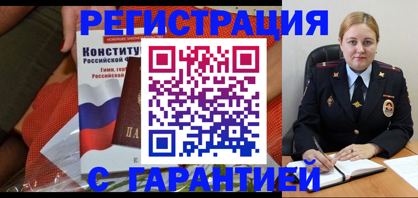 временная регистрация надежно в Алуште