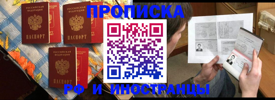 прописка паспорт в Алуште