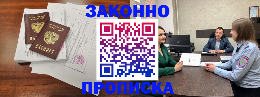 прописка регистрация в Алуште